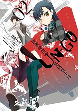 Amazon.co.jp: UN‐GO 敗戦探偵・結城新十郎(1) (角川コミックス